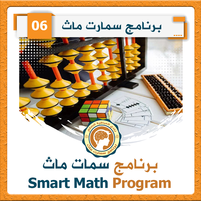 سمارت ماث مستوى 6