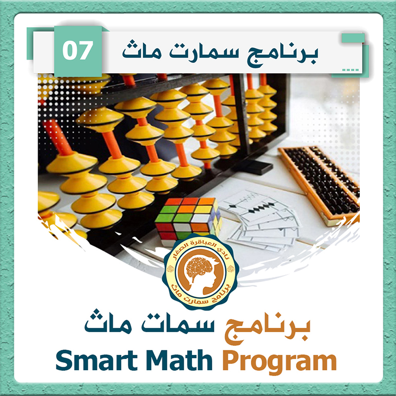 سمارت ماث مستوى 7