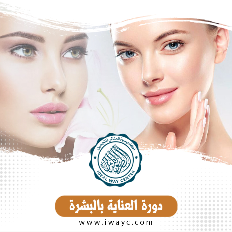 ⁦دورة العناية بالبشرة⁩ - الصورة ⁦3⁩